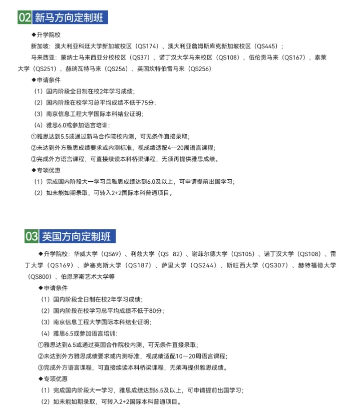 高考大卷了！上本科新选择——南信大2+2国际本科！2.png