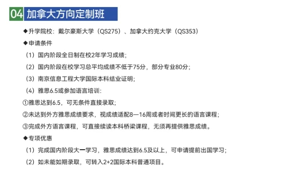 高考大卷了！上本科新选择——南信大2+2国际本科！3.png