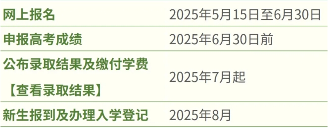 澳门理工大学2025-2026学年本科课程内地招生5月15日开始接受报名！.png