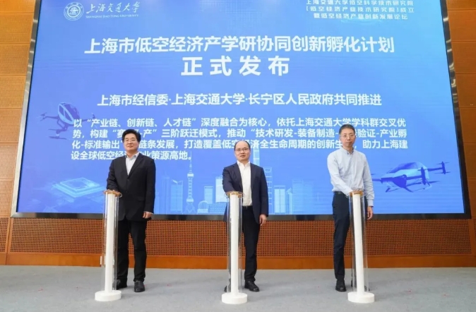 上海交通大学低空科学技术研究院2.png