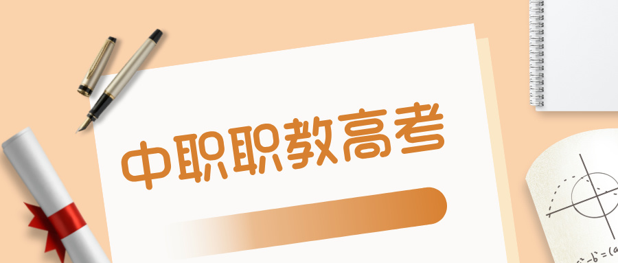 江苏2025年中职职教高考本科和专科第一批次录取控制分数线公布