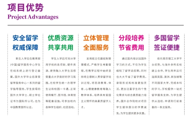 南京理工大学2+2国际本科，这条“直通世界名校” 的黄金通道了解一下！.png