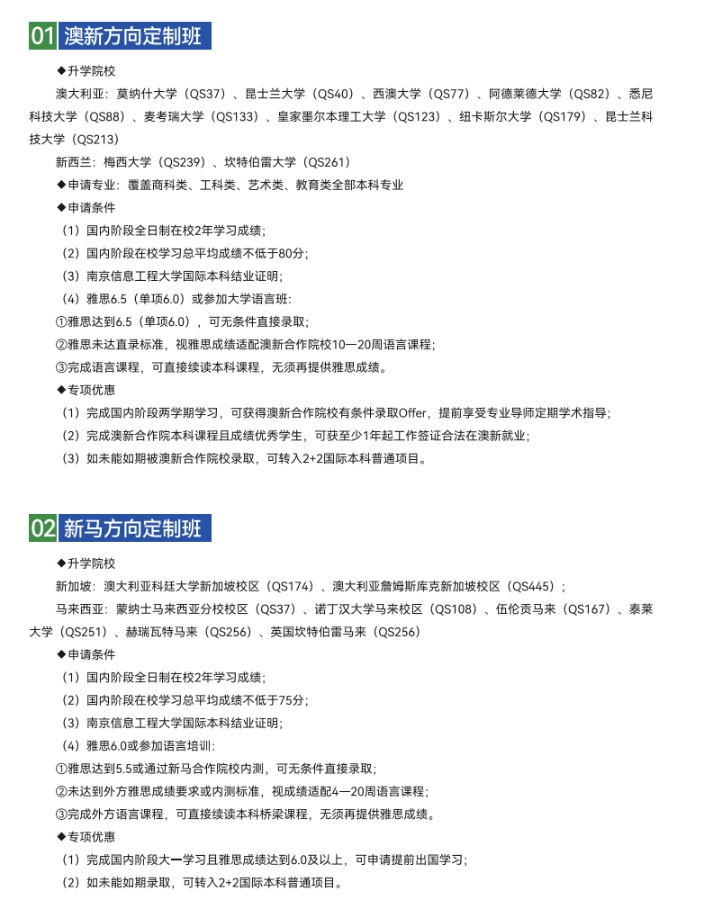 南信大2+2国际本科新势力：打造国际本科一流品牌！.png