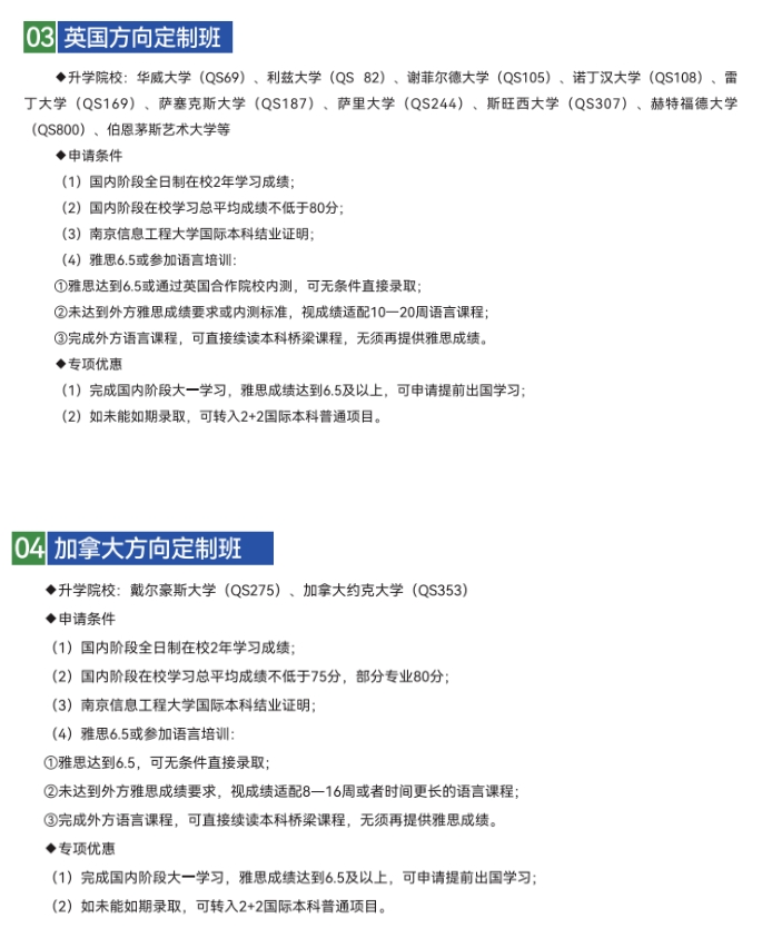 南信大2+2国际本科新势力：打造国际本科一流品牌！2.png
