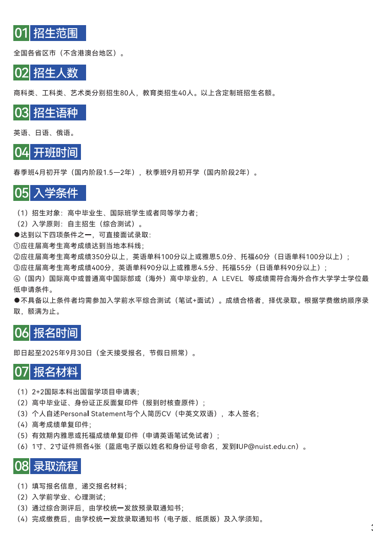 南信大2+2国际本科新势力：打造国际本科一流品牌！3.png