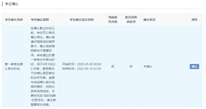 南京大学2025年强基报名审核结果公布！5月20日起校测确认.png