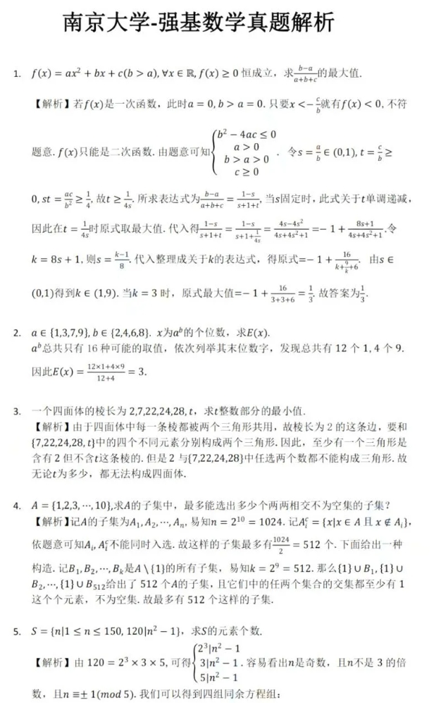 南京大学2025年强基报名审核结果公布！5月20日起校测确认3.png