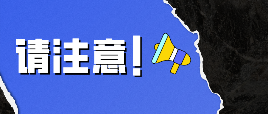 避雷！别让“野鸡大学”毁了未来！