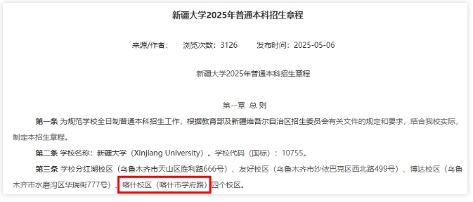 211大学，新增第4个校区！.png