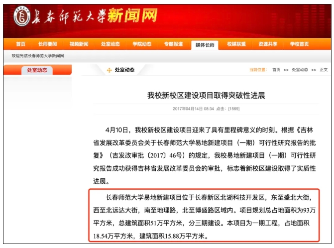 年内竣工！这所师范大学，拟整体搬迁2.png
