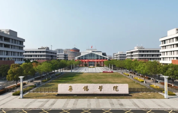 无锡学院2025年普通本科招生章程