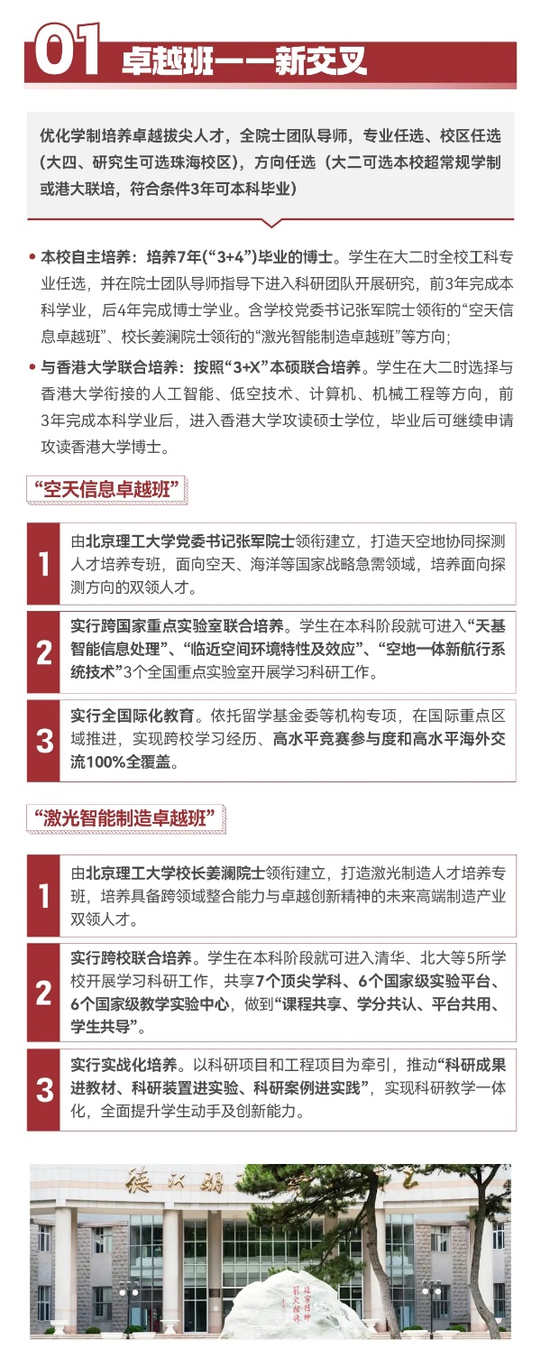 7年博士毕业！北京理工大学2025年本科招生亮点抢先看！3_副本.jpg