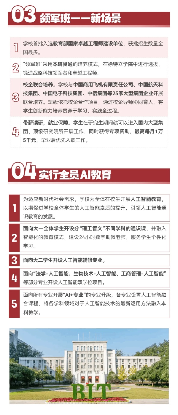 7年博士毕业！北京理工大学2025年本科招生亮点抢先看！5_副本.jpg