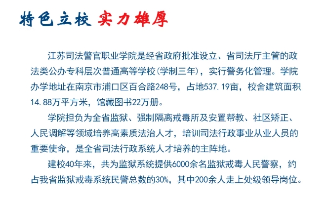 江苏司法警官职业学院2025年招生简章2.png