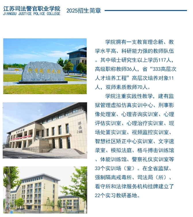 江苏司法警官职业学院2025年招生简章3.png
