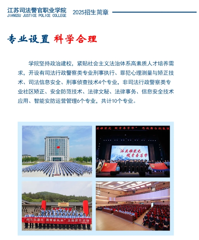江苏司法警官职业学院2025年招生简章4.png