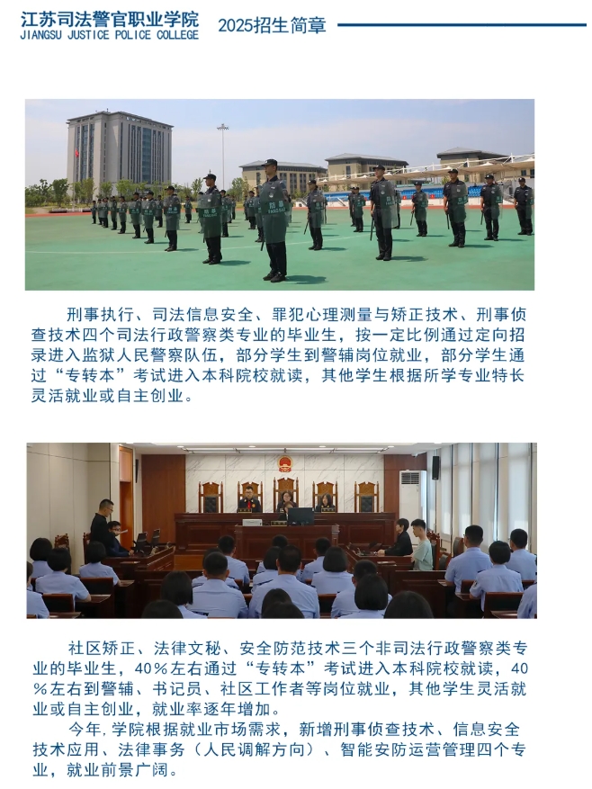 江苏司法警官职业学院2025年招生简章5.png