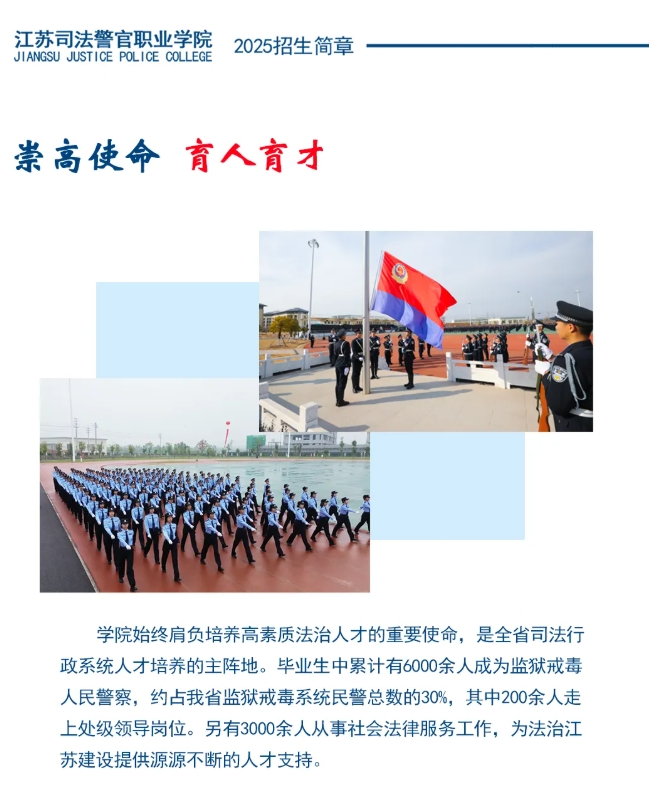 江苏司法警官职业学院2025年招生简章6.png