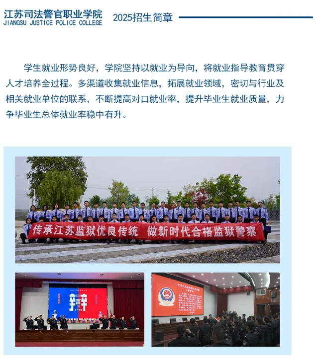 江苏司法警官职业学院2025年招生简章7.png