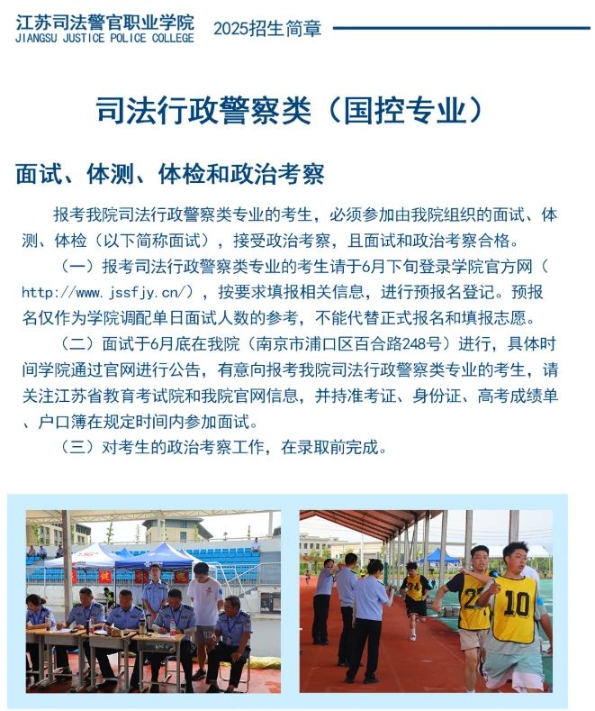 江苏司法警官职业学院2025年招生简章8.png