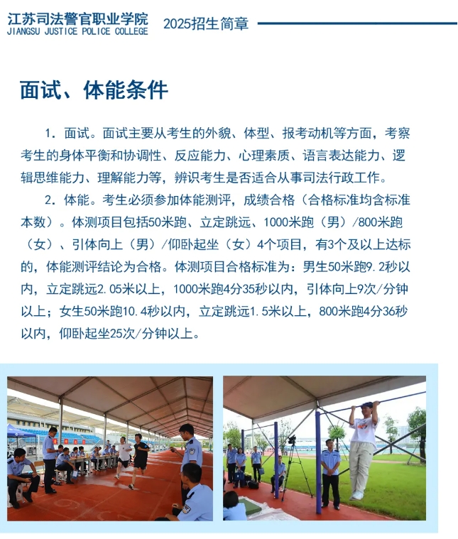江苏司法警官职业学院2025年招生简章9.png