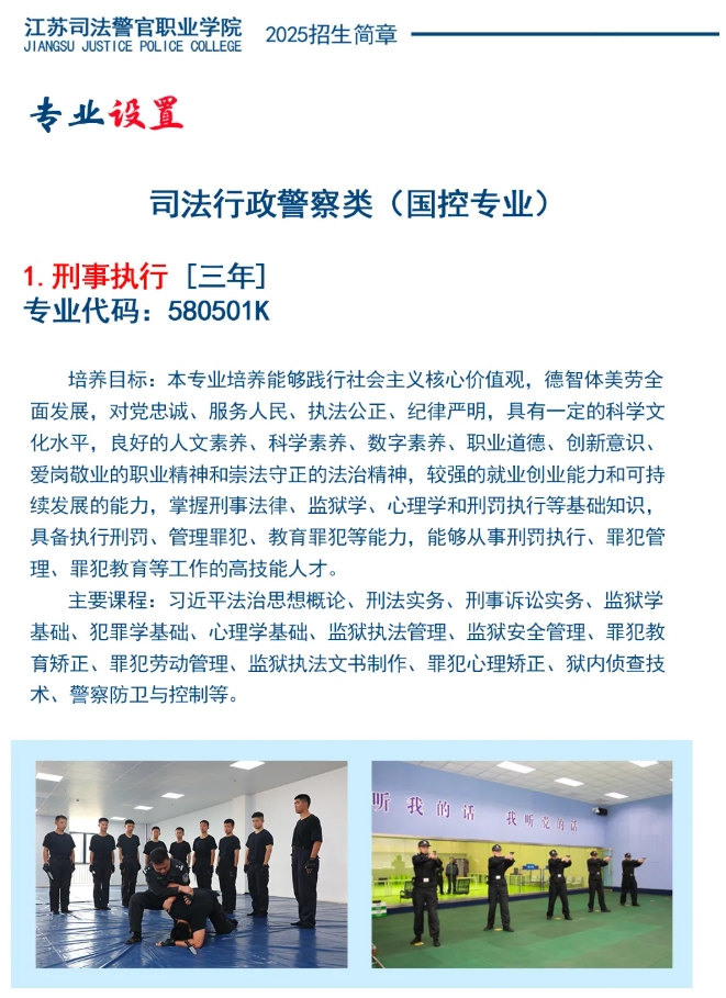 江苏司法警官职业学院2025年招生简章11.png