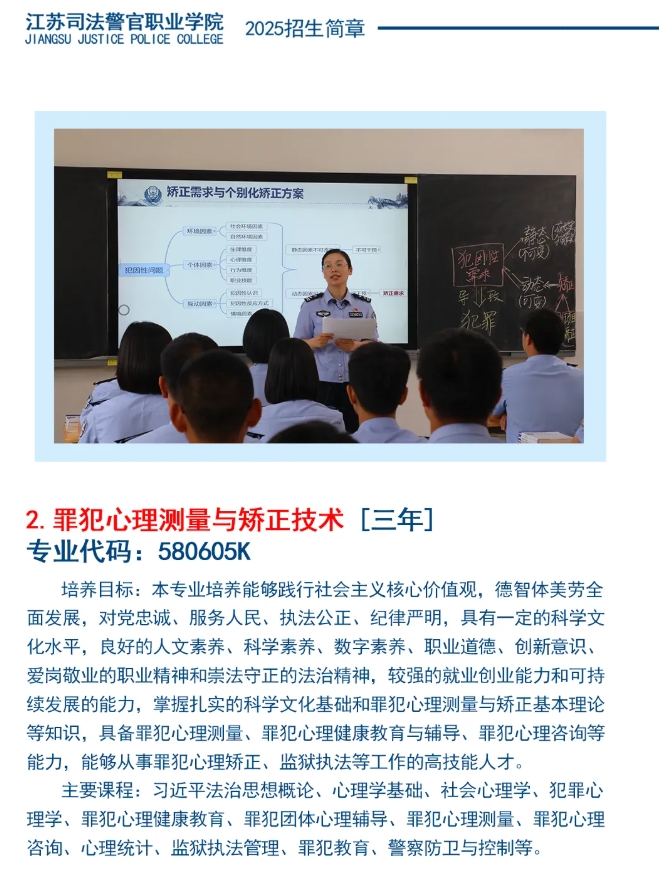 江苏司法警官职业学院2025年招生简章12.png