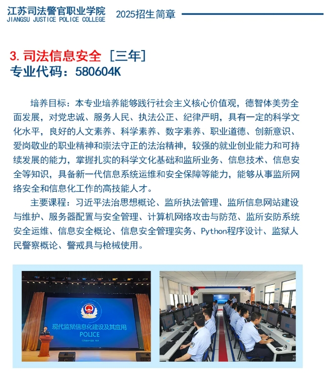 江苏司法警官职业学院2025年招生简章13.png