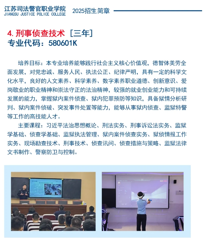 江苏司法警官职业学院2025年招生简章15.png