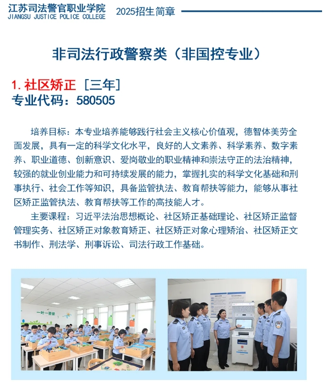 江苏司法警官职业学院2025年招生简章16.png