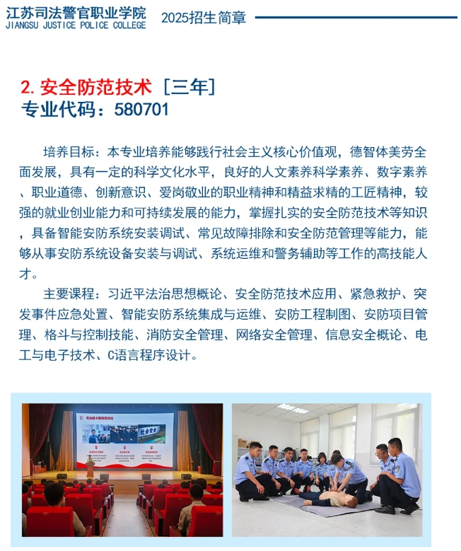 江苏司法警官职业学院2025年招生简章17.png