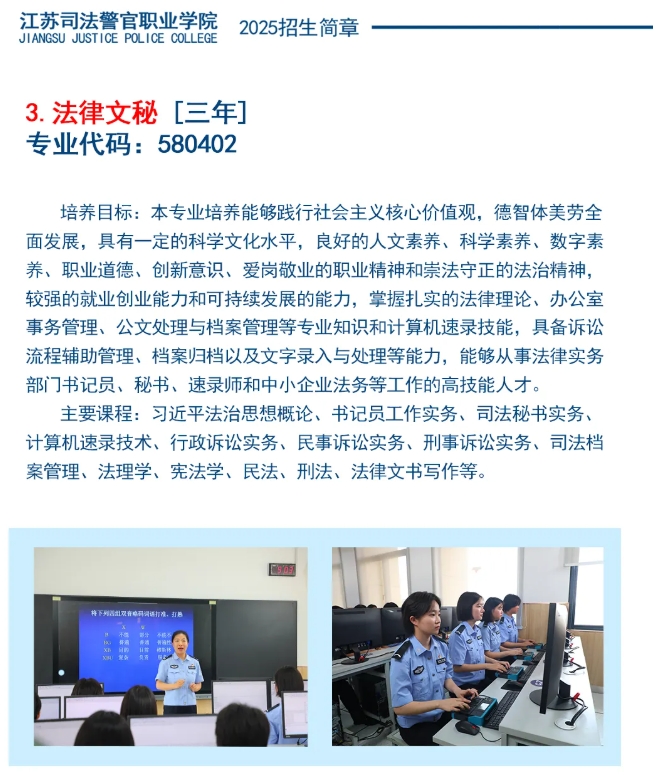江苏司法警官职业学院2025年招生简章18.png