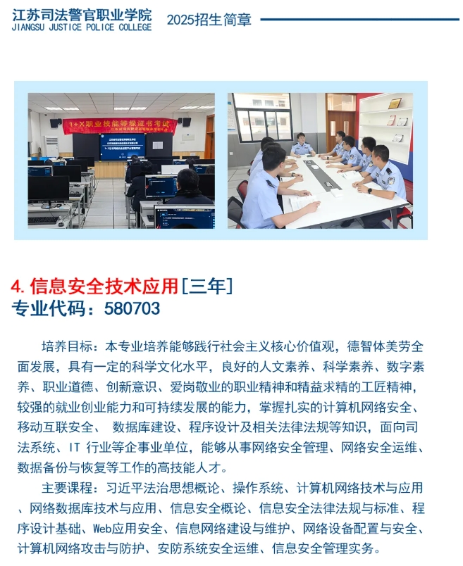 江苏司法警官职业学院2025年招生简章19.png