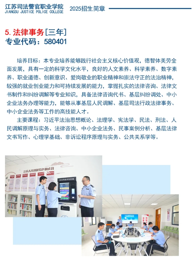 江苏司法警官职业学院2025年招生简章21.png