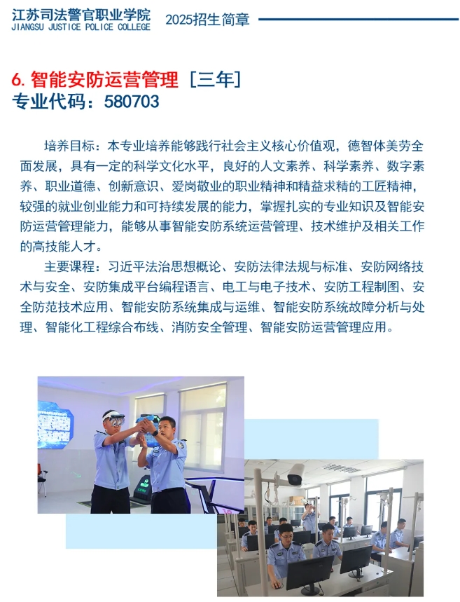 江苏司法警官职业学院2025年招生简章22.png