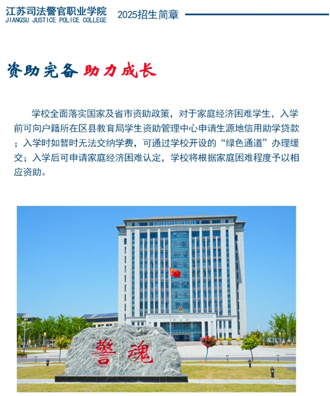 江苏司法警官职业学院2025年招生简章23.png
