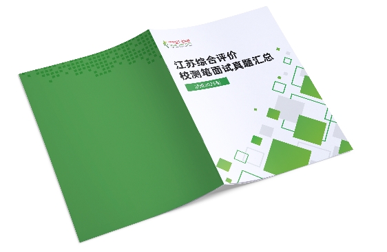 2025年综评校测冲刺｜历年综评笔试面试真题汇总，免费领！