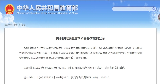 教育部拟同意！32所“新大学”，来了！1.png