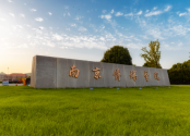 2025年南京传媒学院2+2国际本科招生简章