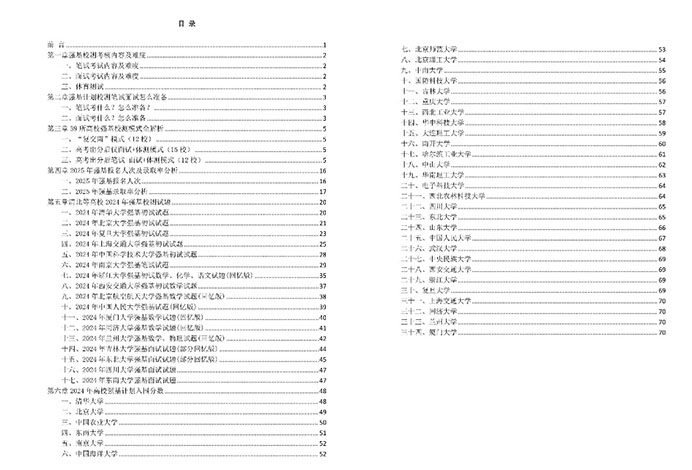 2025强基校测题11.jpg