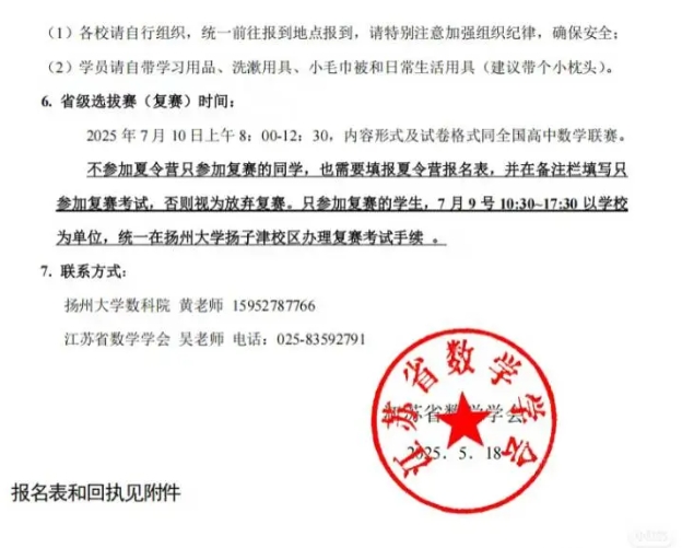 7月3日报到！2025江苏省中学生数学竞赛复赛通知发布！2.png