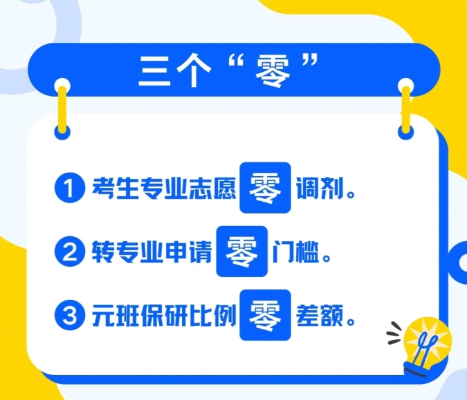 北京邮电大学2025年本科招生亮点来啦2.png