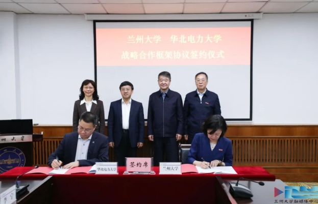 兰州大学与华北电力大学，全面合作！2.png