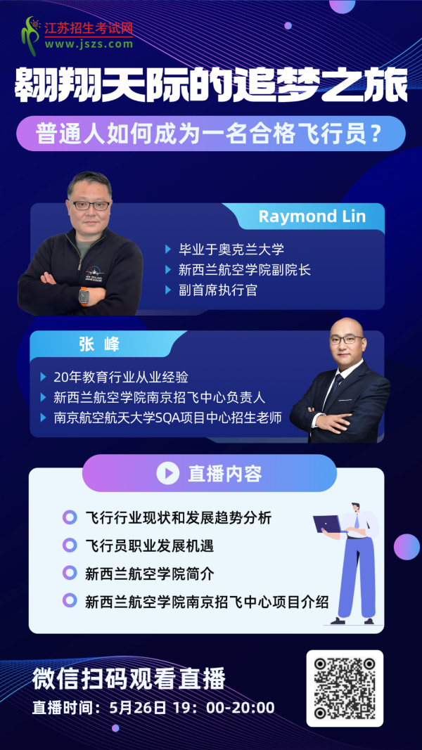 想成为一名飞行员，如何规划？推荐新西兰航空学院！8_副本.png