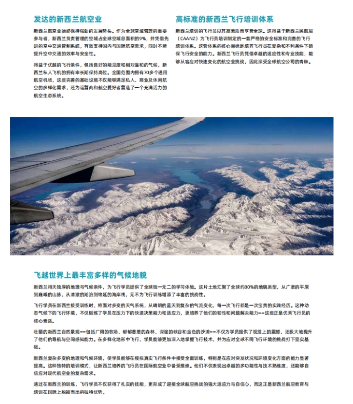 想成为一名飞行员，如何规划？推荐新西兰航空学院！2.png