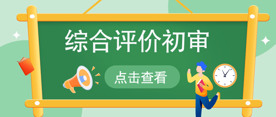 江苏2025年高校综合评价初审人数汇总