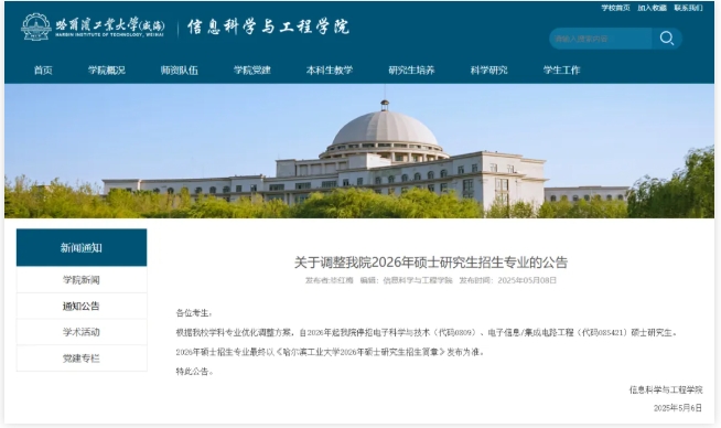 985官宣：这些研究生，停招.png