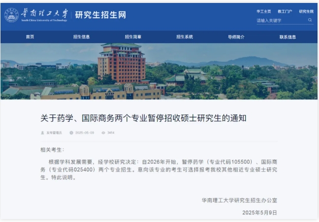 985官宣：这些研究生，停招2.png