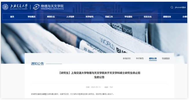 985官宣：这些研究生，停招3.png