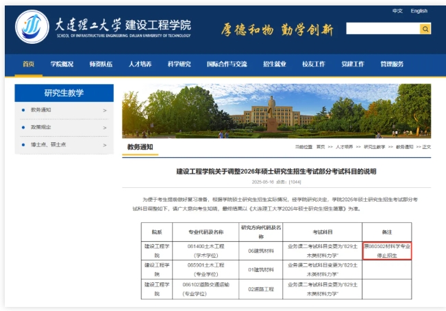 985官宣：这些研究生，停招4.png